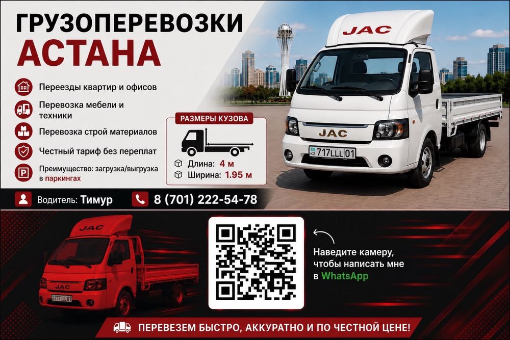 Грузо перевозки JAC X6