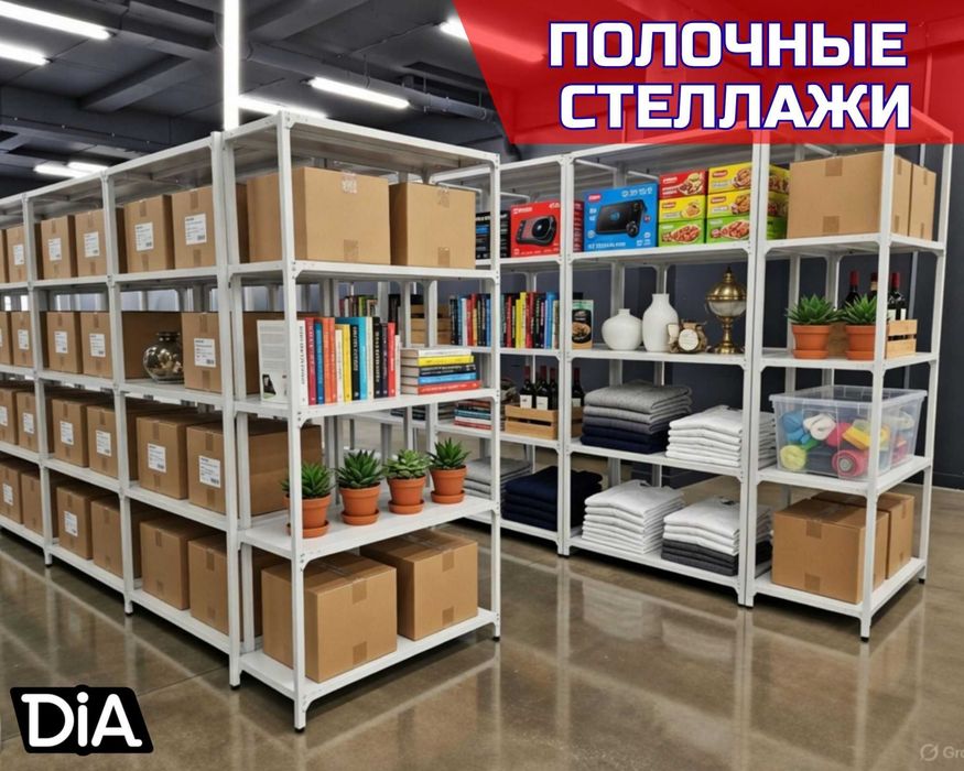 Стеллажи архивные металлические, полки для офиса и склада