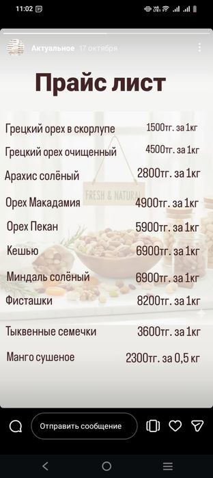 Орехи и сухофрукты