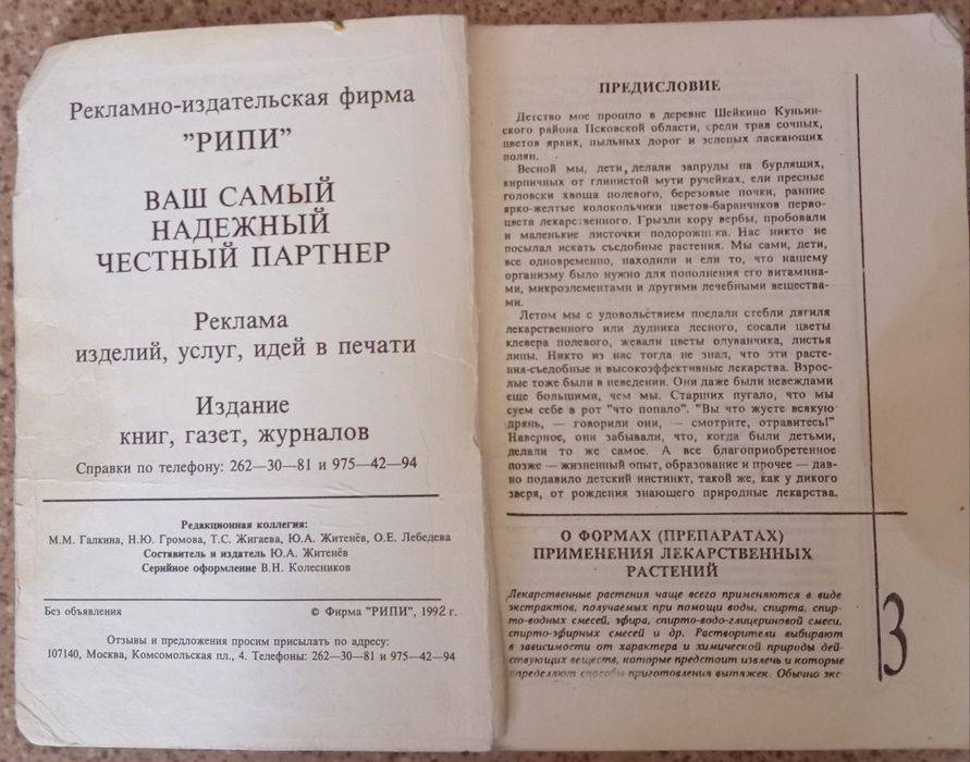 "Фитотерапия" жить не старея.