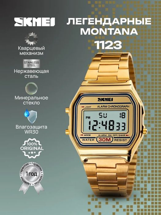 Часы SKMEI 1123 золотые