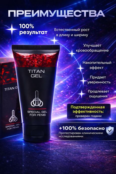 Титан гель для мужчин