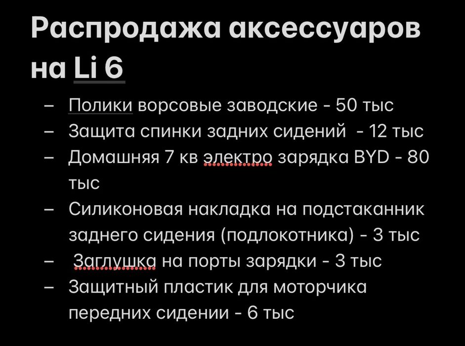 Аксесуары на Lixiang L6