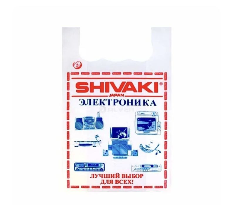 Продам пакеты Шиваки.