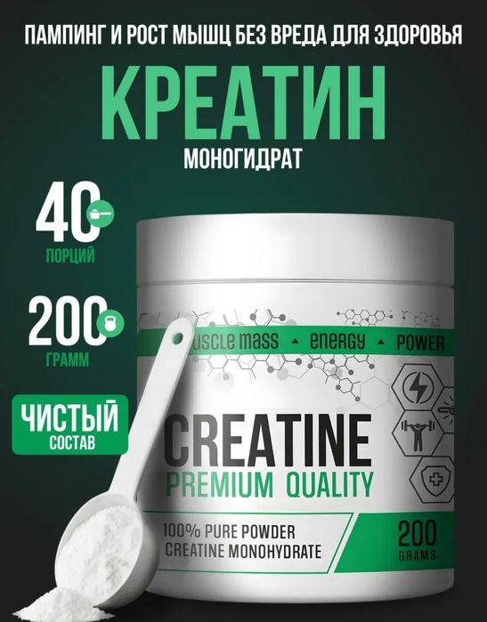 Креатин моногидрат