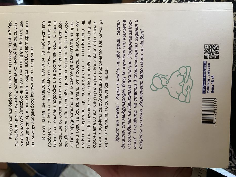 Книга “Всичко за кърменето”