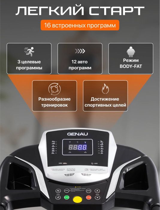 Беговая дорожка GENAU X30