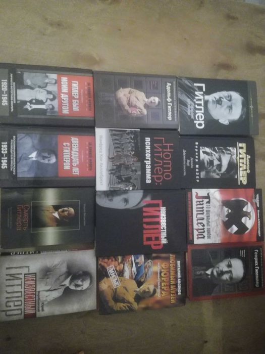 Книги про А.Гитлера