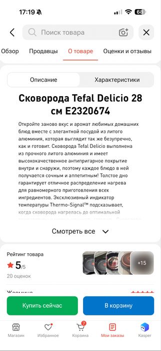 Сковорода tefal