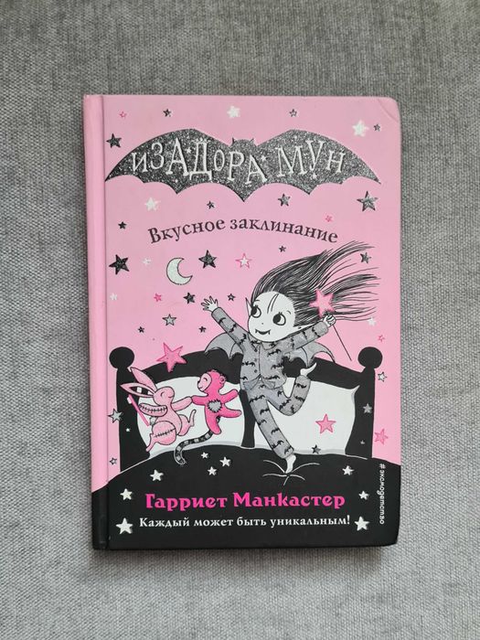 Продаю детские книги "Изадора Мун" и "Мирабель"