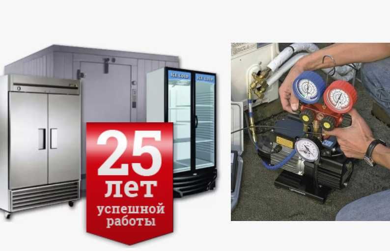 Ремонт холодильников морозильников холодильных витрин шкафов ларей