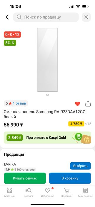 Сменная панель Samsung RA-R23DAA12GG