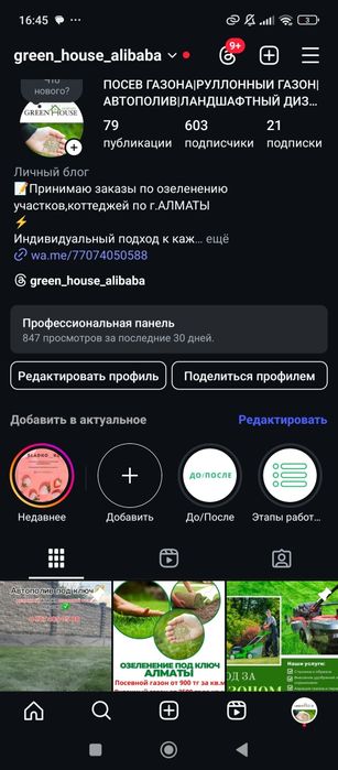 газон вспашка огорода автополив