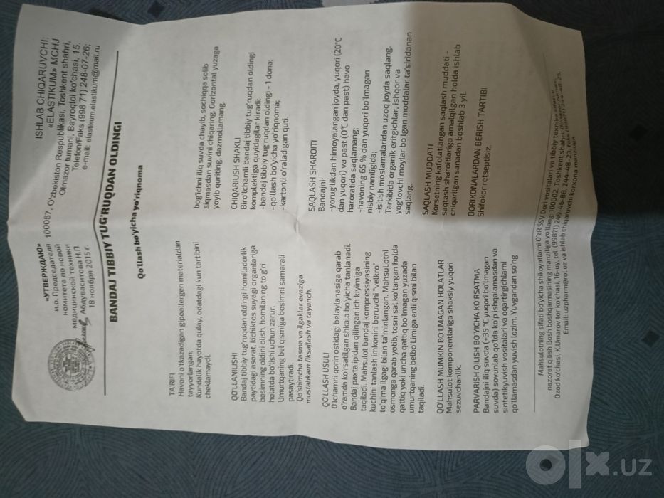 Бандаж медицинский дородовой