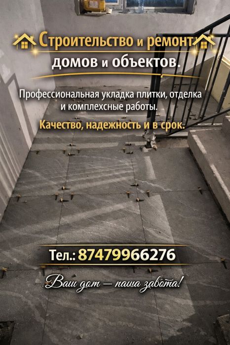 Плиточник / Кафельщик