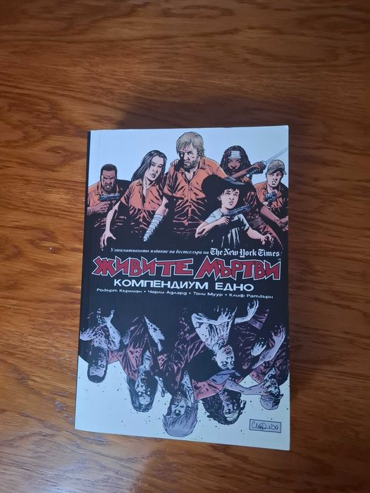 Комикс - The Walking Dead (Живите Мъртви) Компендиум Едно (Нов)
