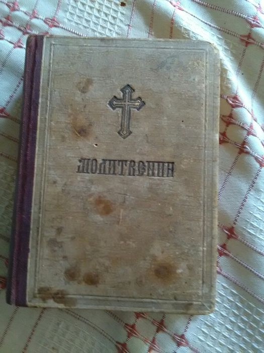 Молитвеник 1948 год.