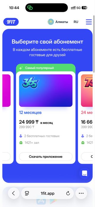 Годовой абонемент 1fit