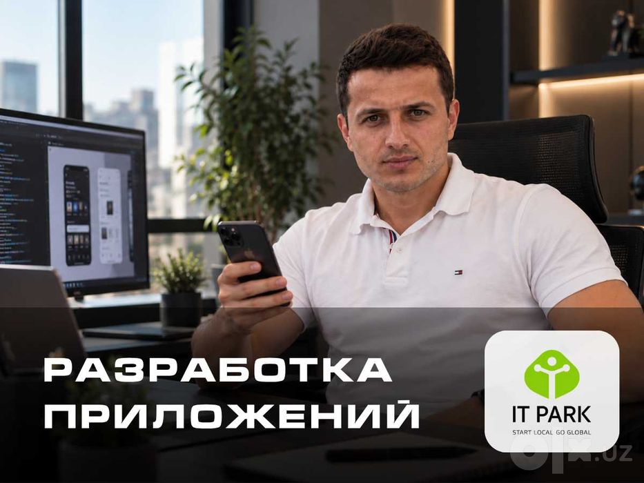 Разработка приложений для вашего Бизнеса / Гарантия 10 лет!