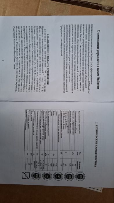 Счетчик газовый G6 продается (Иран)