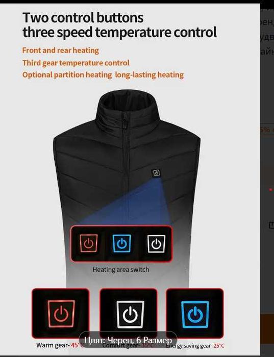 Интелигентна отопляема жилетка с 9 зони за отопление