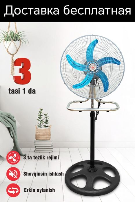 Ventilyator вентилятор винтилятор напольный  доставка бесплатная