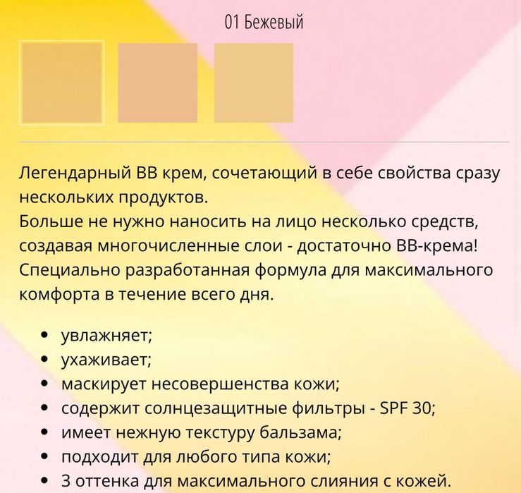 Тональный крем/Bb cream Eva Mosaic