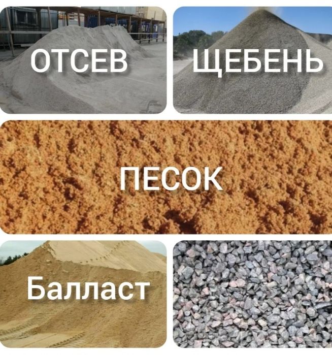 Доставка Песок Балласт