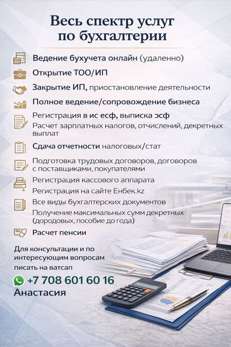 Бухгалтерские услуги!