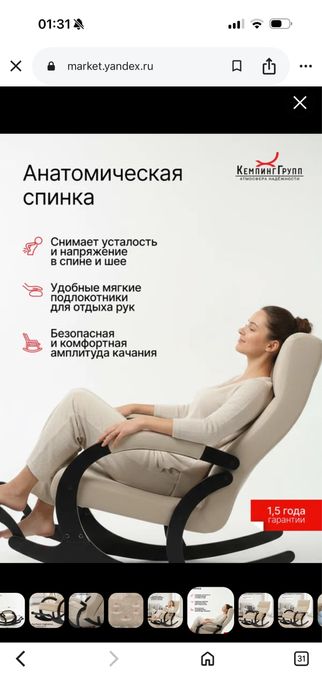 Кресло-качалка как новое