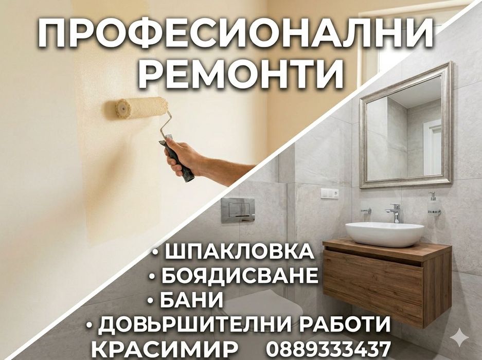 Шпакловка/боя/довършителни работи