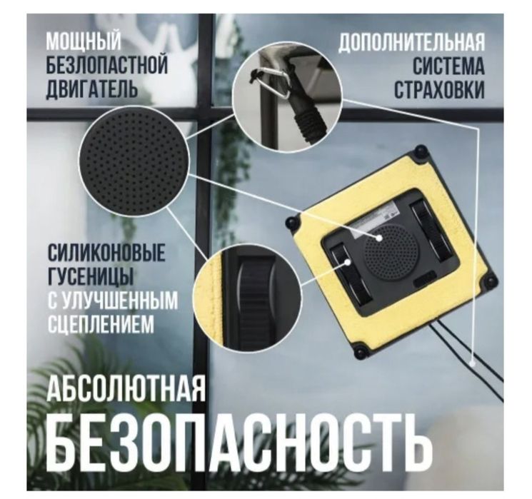 Продам робота окномойку