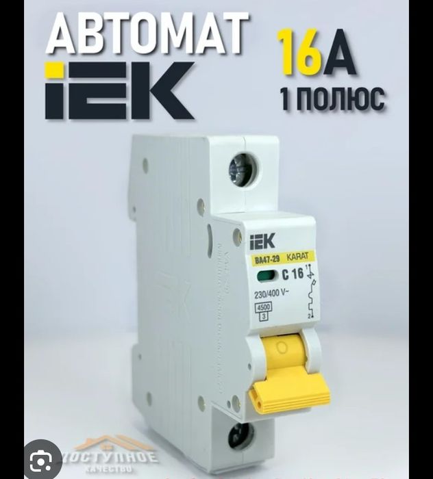 Продам 2 автомата на 16 ампер