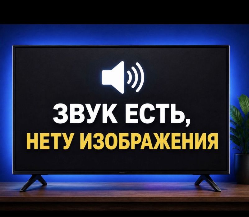 Ремонт телевизоров Теле мастер Тараз