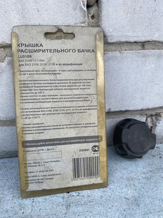 Крышка Расширительного Бачка ВАЗ