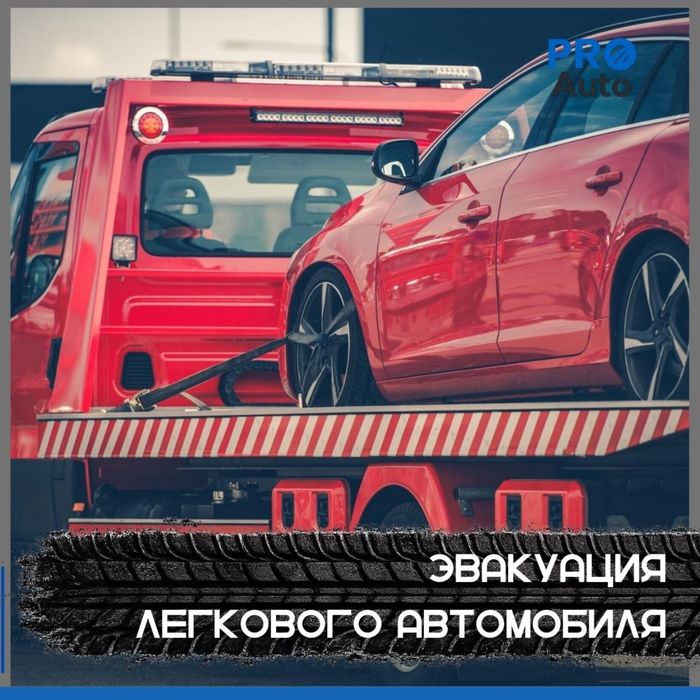 Эвакуатор по Ташкенту 24/7 — быстрая подача