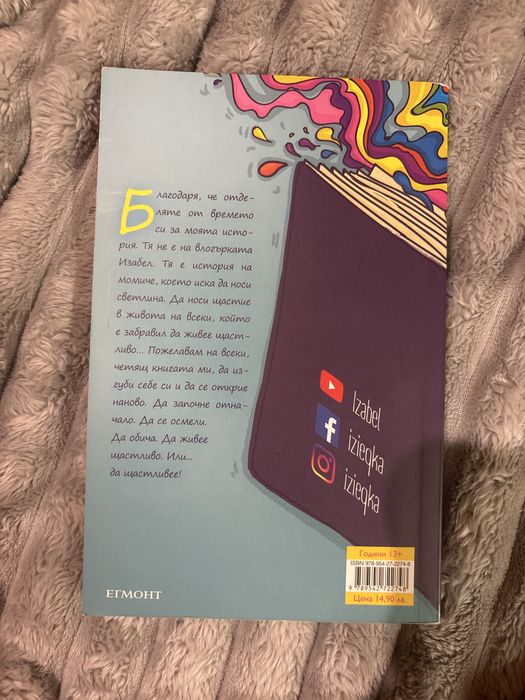 Книга/Щастливей-Изабел Овчарова