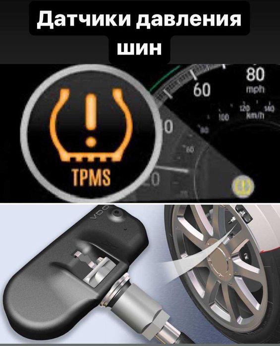 Датчик давления шин