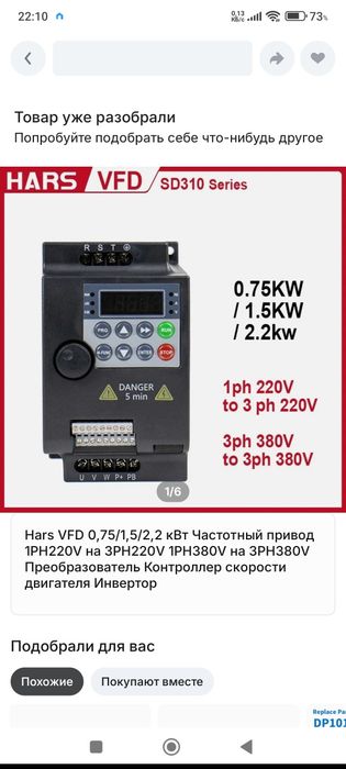 Частотный преобразователь, частотник 380в, 2.2 квт