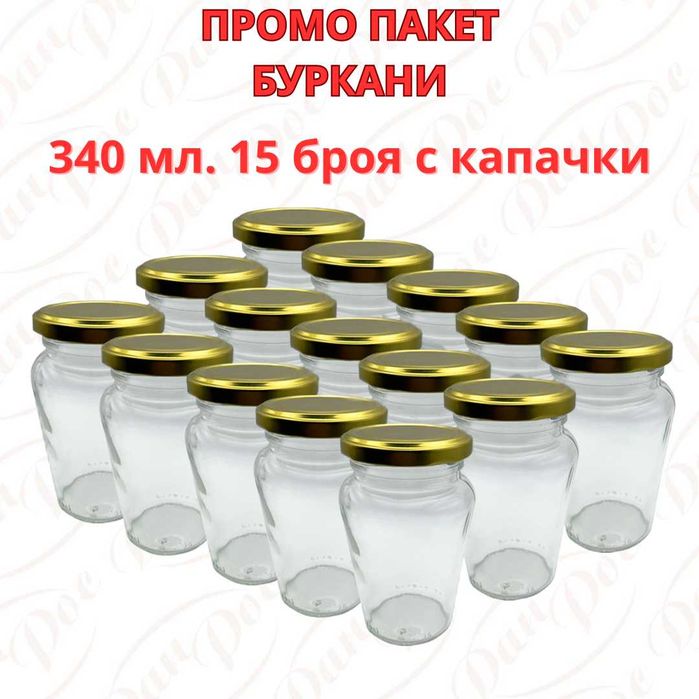 Промо пакет буркан 340 мл. Бета с винтова капачка