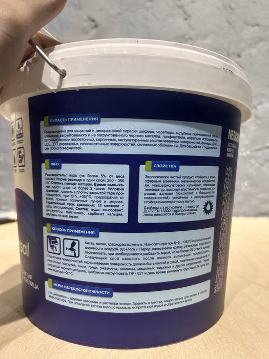 Универсальная резиновая краска