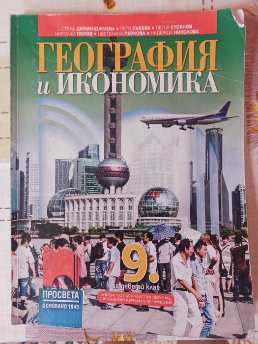 Учебници за 9 клас