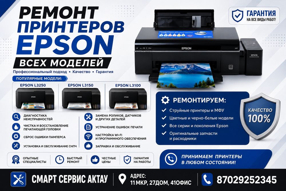 Принтер жөндеу, ремонт