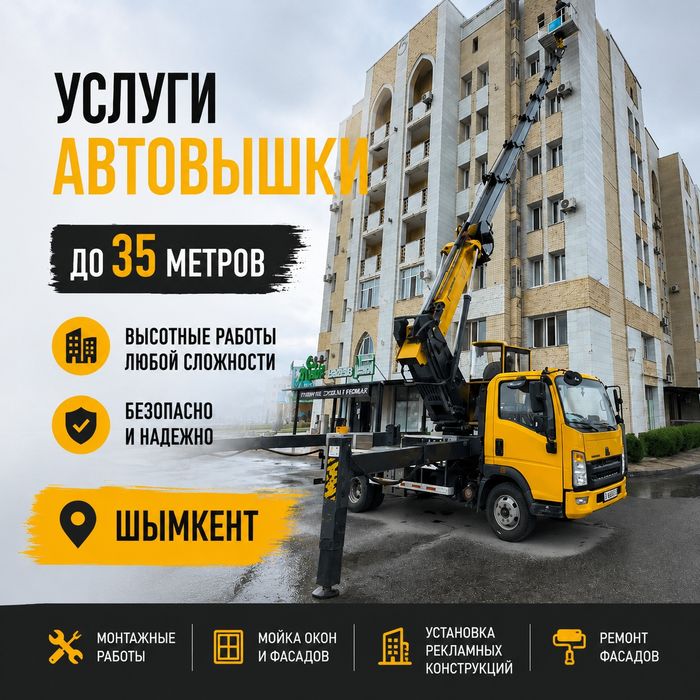 Автовышка услуги АГП до 35 м кобра