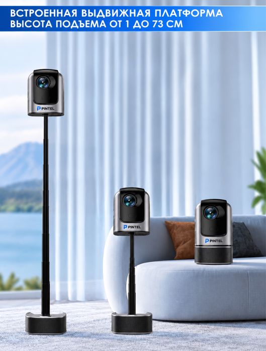 Pintel-Projector Проектр; Домашний кинотеатр