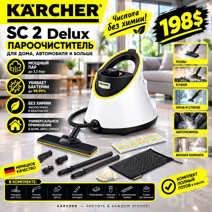 Karcher SC 2 EasyFix — пароочиститель для дома, оригинал, Германия