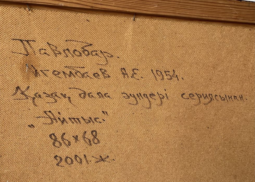 Авторская картина Игембаева АЕ