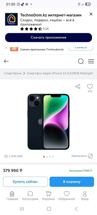 IPhone 14 продам