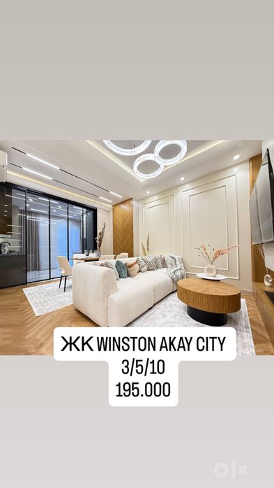 Продается 3/5/10 ЖК WINSTON AKAY CITY Дархан
