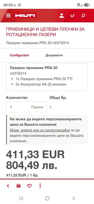 Hilti PRA 20,Bosch LR 1Приемник за ротационен лазер